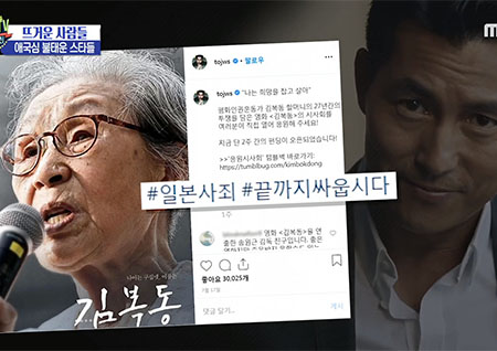 '섹션TV 연예통신' 일본 불매 운동 동참 스타들! 정우성 영화 '김복동' 모금 독려 등