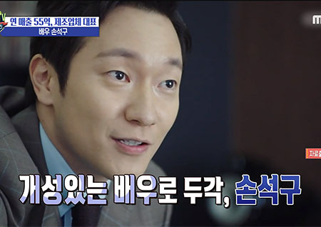 '섹션TV 연예통신' 배우 손석구의 반전 매력! 제조업체 대표이사부터 이라크 파병까지