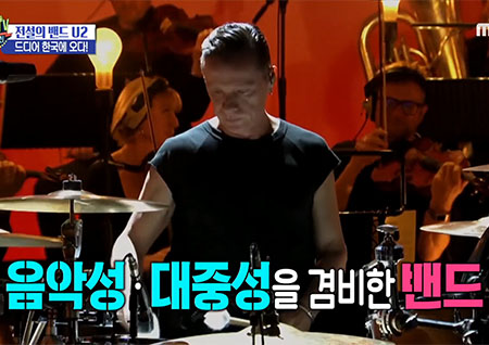 '섹션TV 연예통신' 살아있는 전설 U2, 첫 내한 공연 확정! 배철수 "음악성과 대중성 겸비"