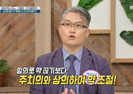 며칠 약 끊어도 정상! 스스로 혈압약 중단 괜찮을까?