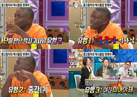 '라디오스타' 조나단이 말하는 택시 기사님 유형은? 일동 '초토화'