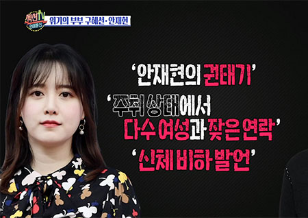 '섹션TV 연예통신' 입장 차이 지속, 구혜선 불화의 원인 정확히 제시 안재현은?