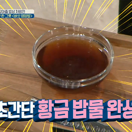 양념장이 필요 없는 영양밥의 짝꿍! <황금 밥 물> 레시피 대공개! | 기사상세 | iMBC 연예 양념장이 필요 없는 영양밥의 짝꿍! <황금 밥 물> 레시피 대공개! | 기사상세 | Imbc 연예