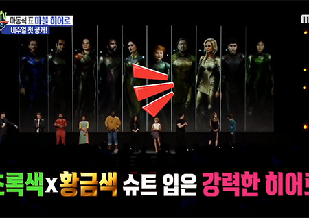'섹션TV 연예통신' 마동석 마블 히어로 길가메시 첫 비주얼 공개! 황금&초록색 바디 슈트