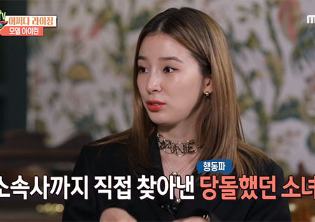 '섹션TV 연예통신' 통통 튀는 매력의 모델 아이린! 당당하게 모델 소속사에 먼저 연락?!