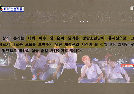 '섹션TV 연예통신' BTS 휴가 중에 MTV 비디오 뮤직 어워즈 2관왕 차지! SNS로 근황 공개까지