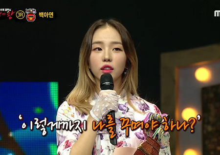 ‘복면가왕’ ‘우렁각시’는 데뷔 8년 차 백아연 “성숙한 모습을 보여드리기 위해 출연”