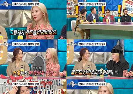 '라디오스타' 선미, 이성 동료 연락오면 번호 바꾼다?! '만렙' 철벽 스킬