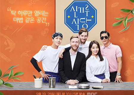 '신기루 식당', 19일 첫 방송 확정! 미스터리한 티저영상에 궁금증UP!