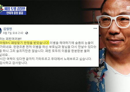 '섹션TV 연예통신' 개그맨 김철민의 폐암 투병 소식에 연예계 동료들의 따뜻한 응원 물결