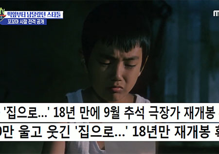 '섹션TV 연예통신' 꼬꼬마 시절의 스타들! 10세 유승호의 '집으로'부터 랩 하는 여진구까지