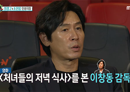 '섹션TV 연예통신' 연기 천재 설경구&조진웅, 지금의 자신들을 있게 한 사람들 공개?!