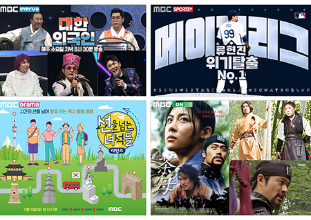 MBC플러스 추석 특집 프로그램… '어서와 한국은'→'류현진' 특집까지!