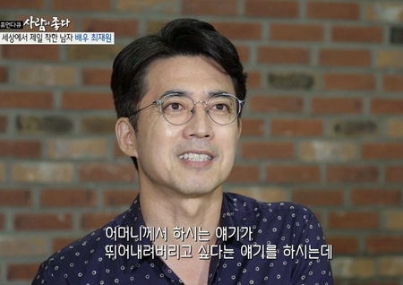 ‘사람이 좋다’ 최재원, 인생관 공개 “삼선짜장 아니어도 간짜장이면 행복”