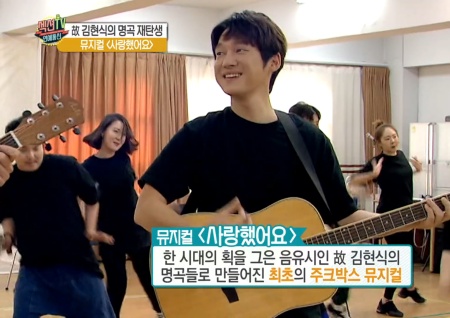 '섹션TV 연예통신' 故김현식의 명곡들로 이루어진 뮤지컬 '사랑했어요' 주크박스 뮤지컬 탄생!