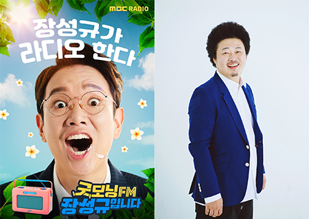 [공식] MBC 라디오 '가을개편' 장성규→안영미·뮤지·윤택까지! 新진행자 발탁