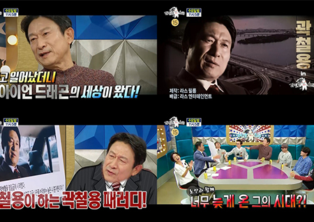 '라디오스타' 김응수, 곽철용이 '라스'에 뜨다! BUT 세월 앞에 장사 없다?