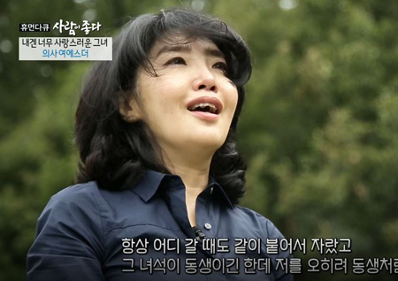 ‘사람이 좋다’ 여에스더, 세상 떠난 동생 떠올리며 눈물 “충분히 슬퍼할 시간 없었다”