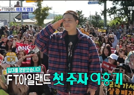 '섹션TV 연예통신' FT아일랜드 첫 주자 이홍기! 팬들의 뜨거운 응원 속에 입대