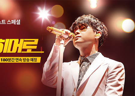 MBC 라디오, 오는 15일 '이승환 30th, 무적의 히어로' 3시간 특집 생방송