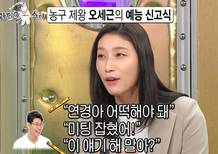 ‘라디오스타’ 김연경, “오세근 피곤하고 질려” 현실 친구 케미 폭발