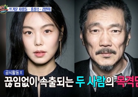 '섹션TV 연예통신' 끊이지 않는 홍상수·김민희 목격담! 홍상수의 이혼 청구 기각