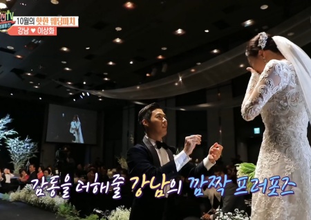 '섹션TV 연예통신' 강남의 깜짝 이벤트로 이상화 눈물! 강남♥이상화의 달달한 결혼식
