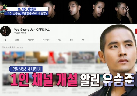 '섹션TV 연예통신' 유승준 1인 방송 채널 개설→싸늘한 반응, 오는 11월 15일 선고 예정