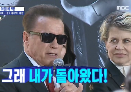 '섹션TV 연예통신' 터미네이터의 내한! 다시 돌아온 여섯 번째 시리즈, 아놀드 슈왈제네거 "I'll Be Back!"