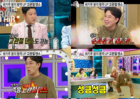 '라디오스타' 붐, 고관절 댄스로 '라스' 찢었다! 스튜디오 초토화