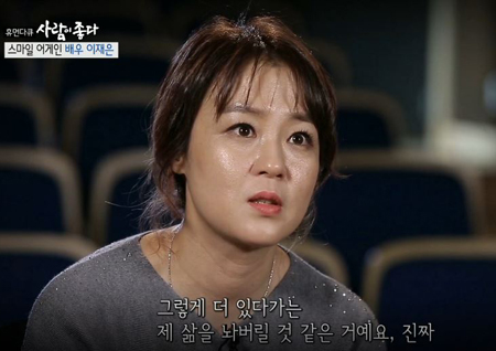 ‘사람이 좋다’ 이재은, 이혼 당시 심경 고백 “삶을 놔버릴 것 같았다”