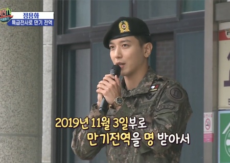 '섹션TV 연예통신' 정용화 특공대원 만기전역, 자부심 뿜뿜! 긴장하며 자기 자랑까지?