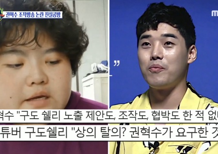 '섹션TV 연예통신' 권혁수, 구도쉘리 조작 방송 논란? 한 달동안 이어지는 진실 공방