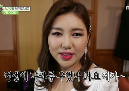 '섹션TV 연예통신' 송가인 첫 콘서트 '가인이어라' 핑크빛 현장! MBC 11월 10일 특별 편성까지 확정