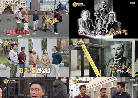 '선을 넘는 녀석들 리턴즈' 모두가 울컥한 연해주 독립운동使… "독립운동의 성지"