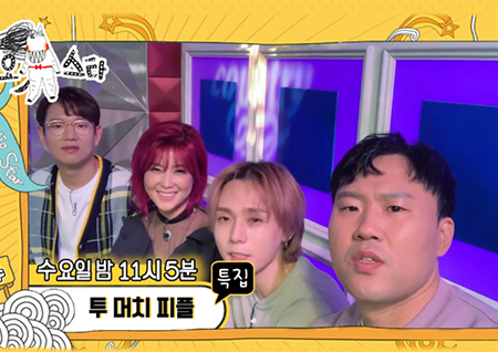 [셀프캠] 장성규-솔비-던-김용명, 투머치 피플! 시청률도 '투머치'?!