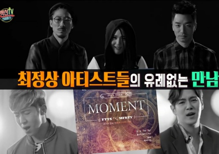 '섹션TV 연예통신' 흥으로 가득찬 MFBTY & 플라이 투 더 스카이와의 만남! 콘서트 준비 현장 공개