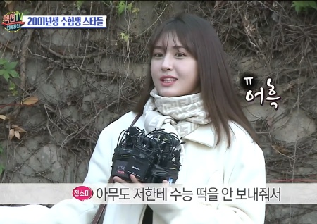 '섹션TV 연예통신' 우리도 수험생! 수능 고사장에서 만난 전소미 "응원 선물 못 받아 직접 달라고 했다"