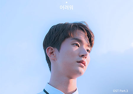 SUMIN, '연애미수' 세 번째 OST '어려워' 프로듀싱… 내일(29일) 공개