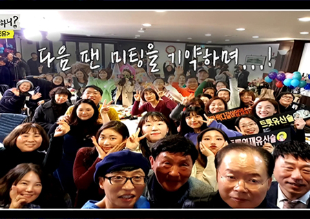 ‘놀면 뭐하니?-뽕포유’ 유산슬, ‘오프라인→랜선’ 깜짝 팬미팅! ‘우주 대스타’급 인기 입증