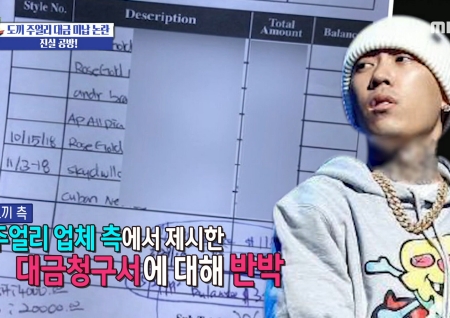 '섹션TV 연예통신' 도끼 주얼리 대금 미납 논란, 양측의 엇갈린 주장 정리!