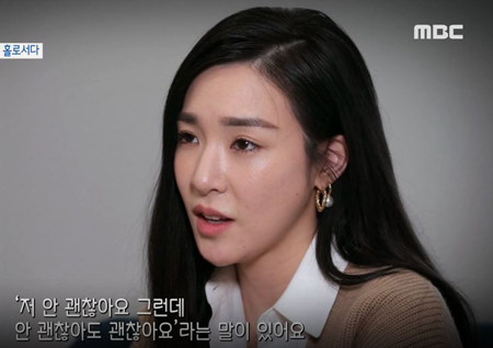 ‘사람이 좋다’ 티파니가 전하는 가슴 뭉클한 위로 “안 괜찮아도 괜찮아”