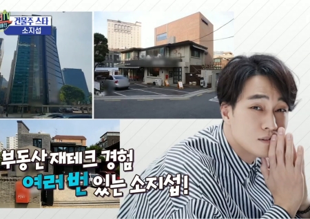 '섹션TV 연예통신' 건물주 스타 소지섭! 지난 해 구입한 강남 빌딩 1년 만에 매각?!