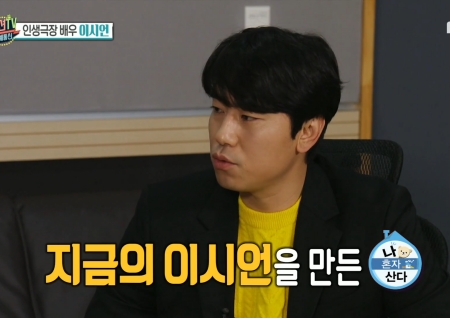 '섹션TV 연예통신' 대배우 이시언! "나혼산 저를 있게 해준 프로, 올해 박나래 대상을 소망"