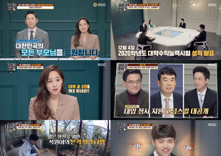 ‘공부가 머니?’ 신동엽·유진 탁월한 진행+현실감 넘치는 전문가 솔루션 ‘학구열↑’