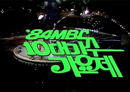 MBC ON, 역대 시상식으로 추억 소환! '연기대상'→'10대 가수 가요제' 2주간 편성