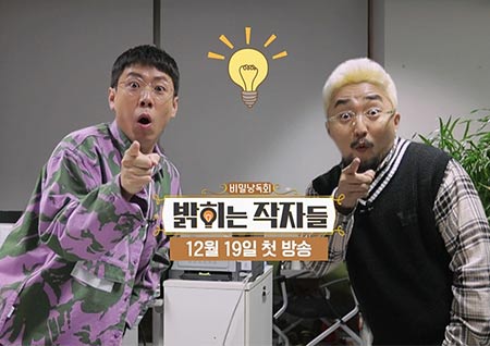 '비밀낭독회' 양세찬X유병재, 세 번째 티저 영상 공개… 19일 첫 방송