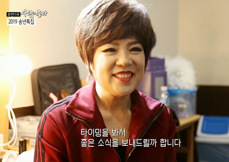 ‘사람이 좋다’ 김연자, 송년특집서 방송 후일담+재혼 언급 “좋은 소식 있을 것”