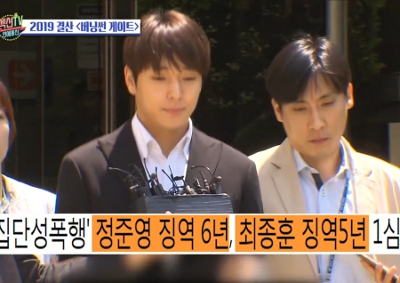 '섹션TV 연예통신' 2019년 결산 '버닝썬 게이트' 정준영·최종훈 1심 실형 선고, 현재 항소한 상태