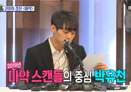 '섹션TV 연예통신' 2019 마약 스캔들! 희대의 거짓말 박유천 징역 10월 집행유예 2년 선고